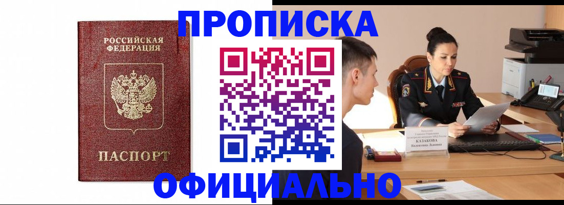 прописка ребенка в Обнинске