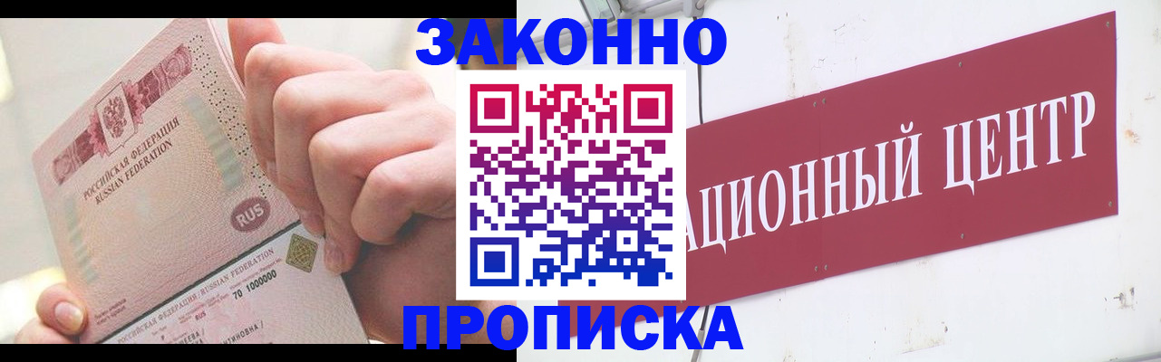 прописка для работы в Обнинске
