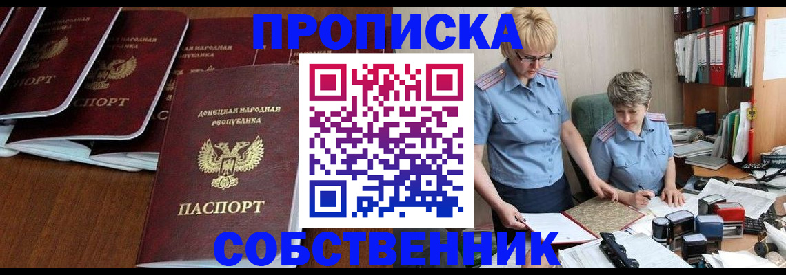 прописка ребенка в Обнинске