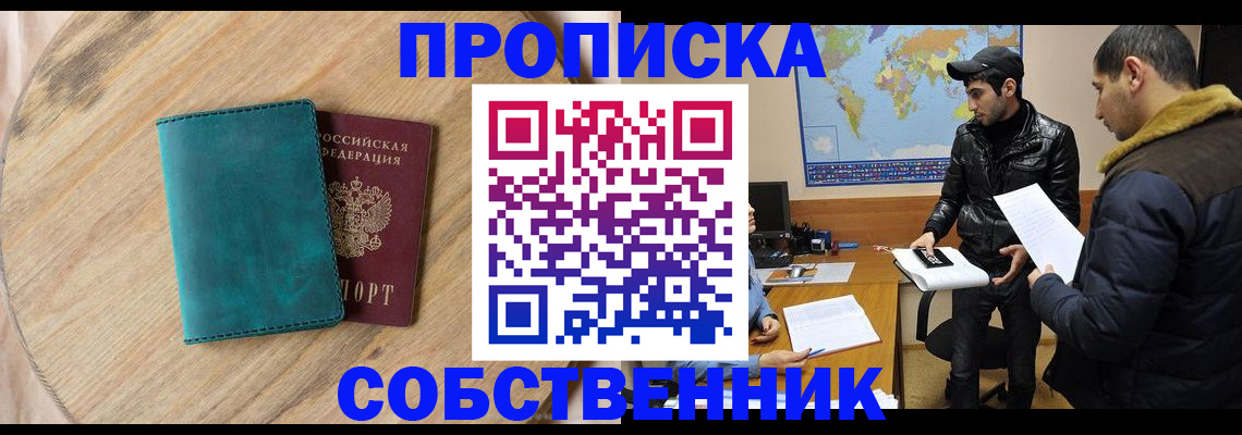 прописка в Обнинске